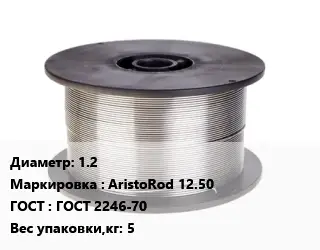 Проволока сварочная 1.2 AristoRod 12.50 ГОСТ: ГОСТ 2246-70 5